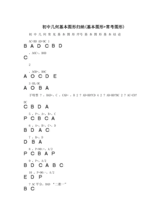 初中几何基本图形归纳(基本图形+常考图形)
