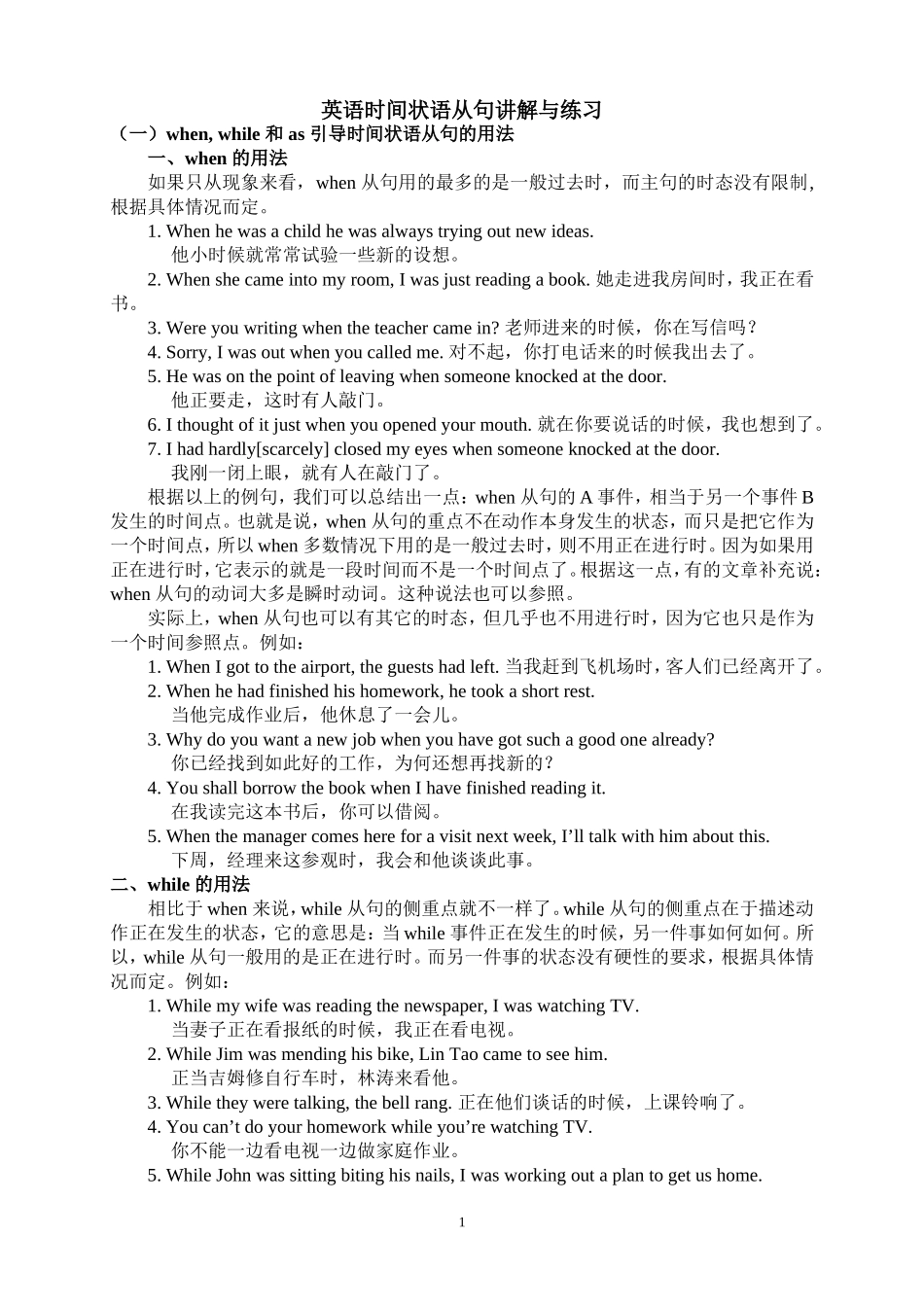 初中时间状语从句语法及练习_第1页