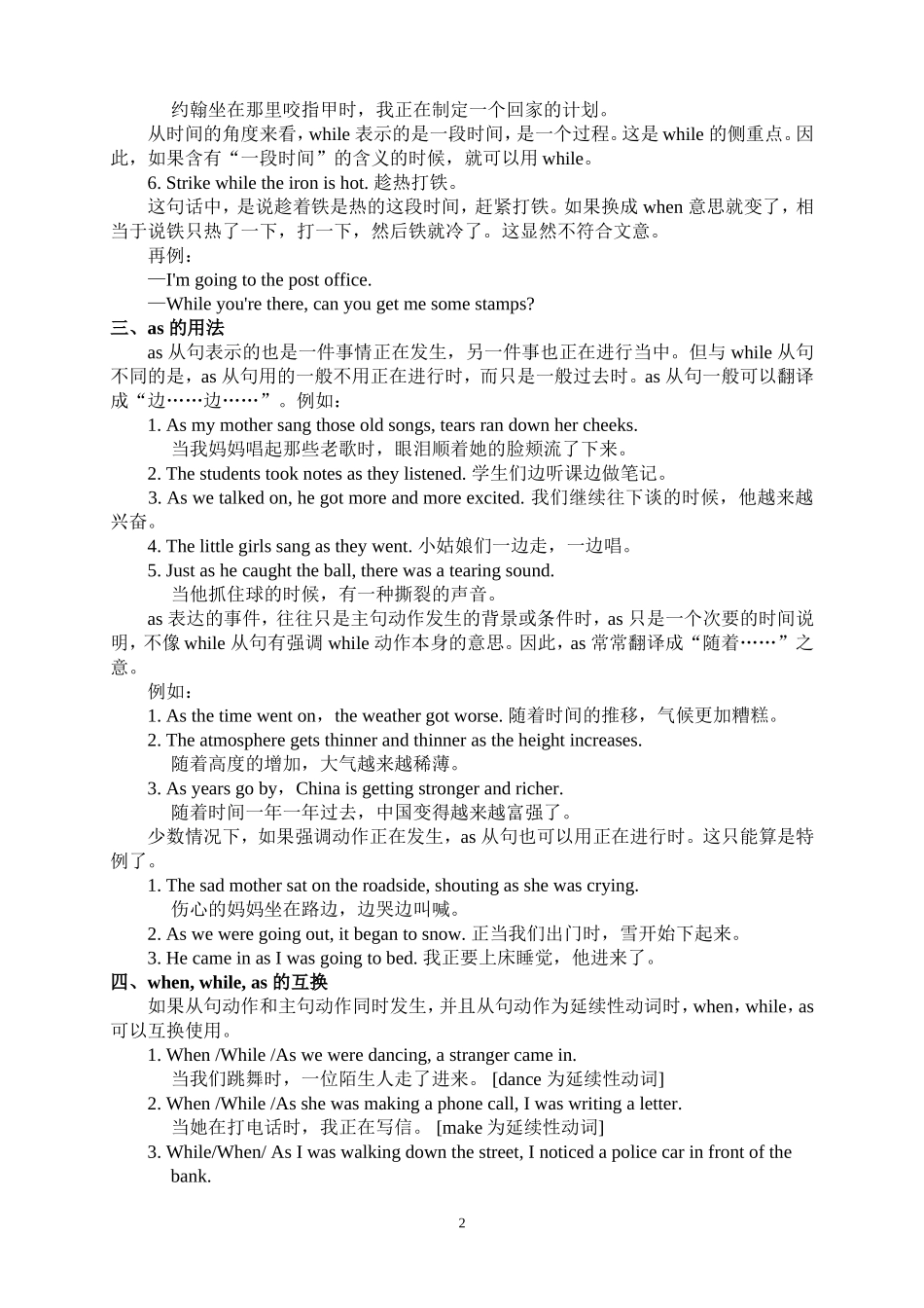 初中时间状语从句语法及练习_第2页