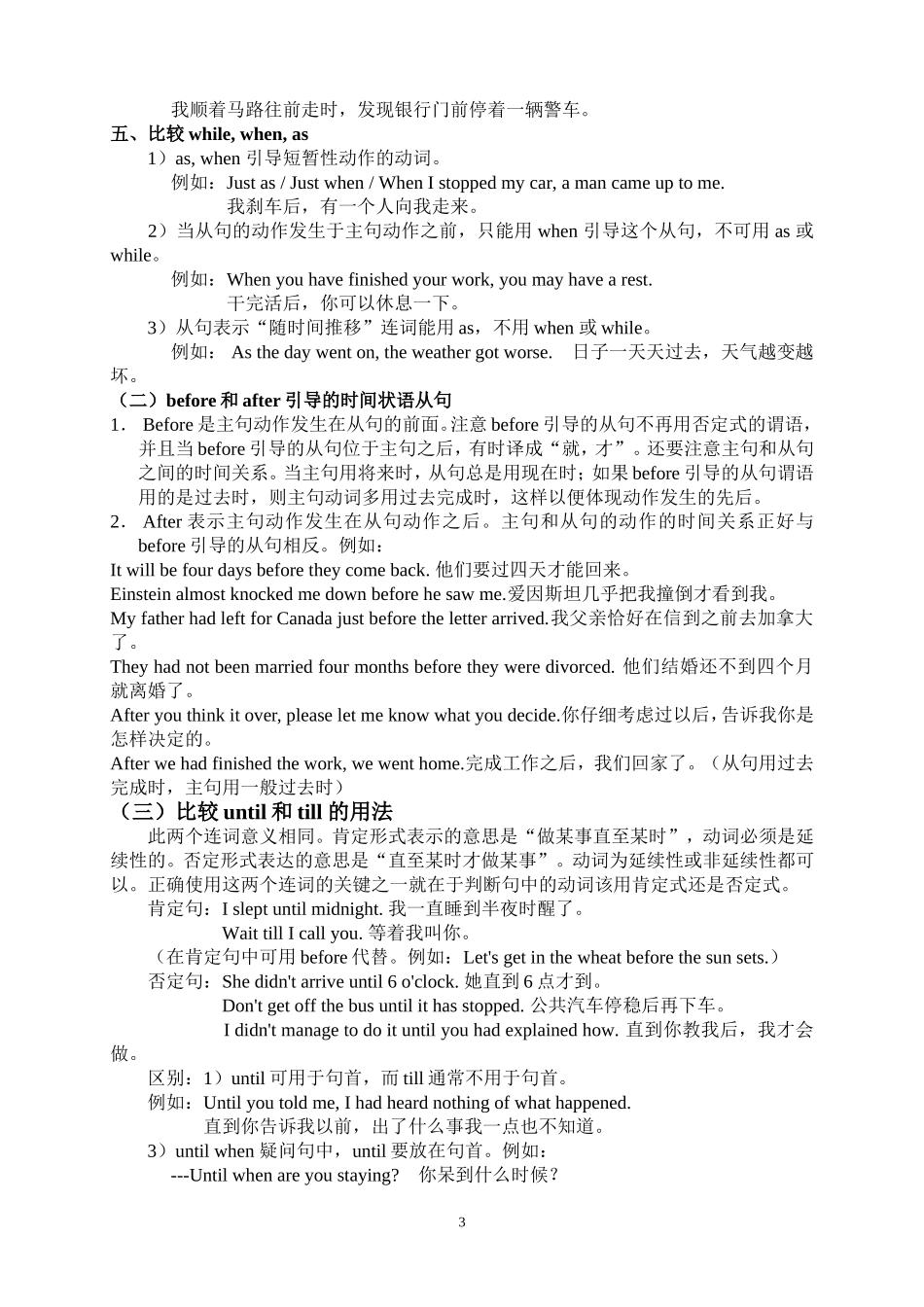 初中时间状语从句语法及练习_第3页