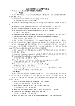 初中时间状语从句语法及练习