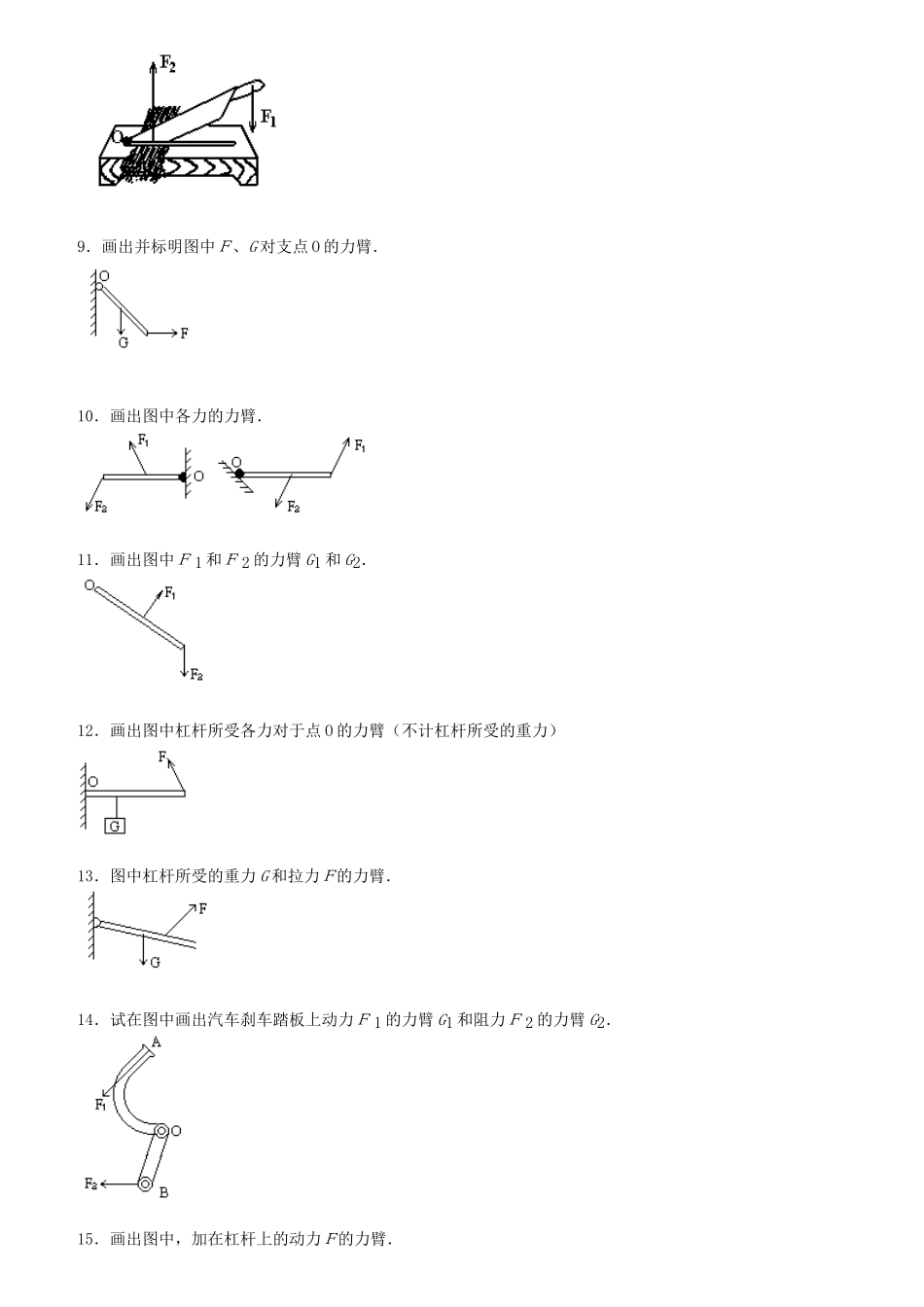 初中物理杠杆画图题练习(含答案)(1)_第2页