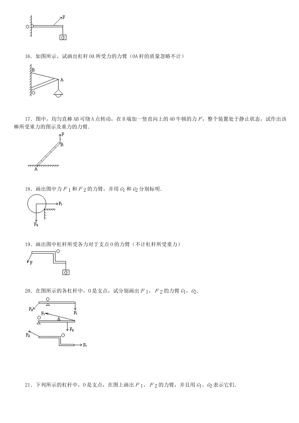 初中物理杠杆画图题练习(含答案)(1)_第3页