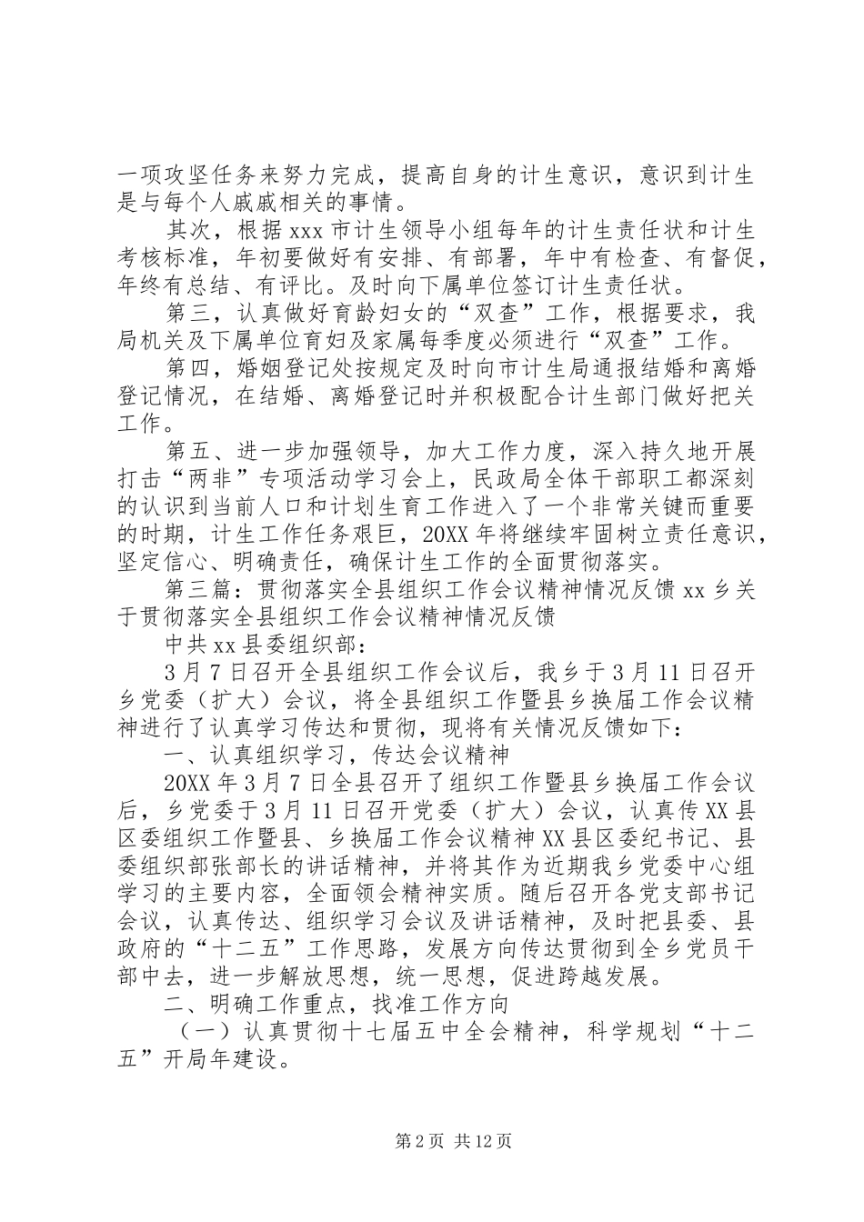 关于贯彻落实区计生例会的情况反馈_第2页