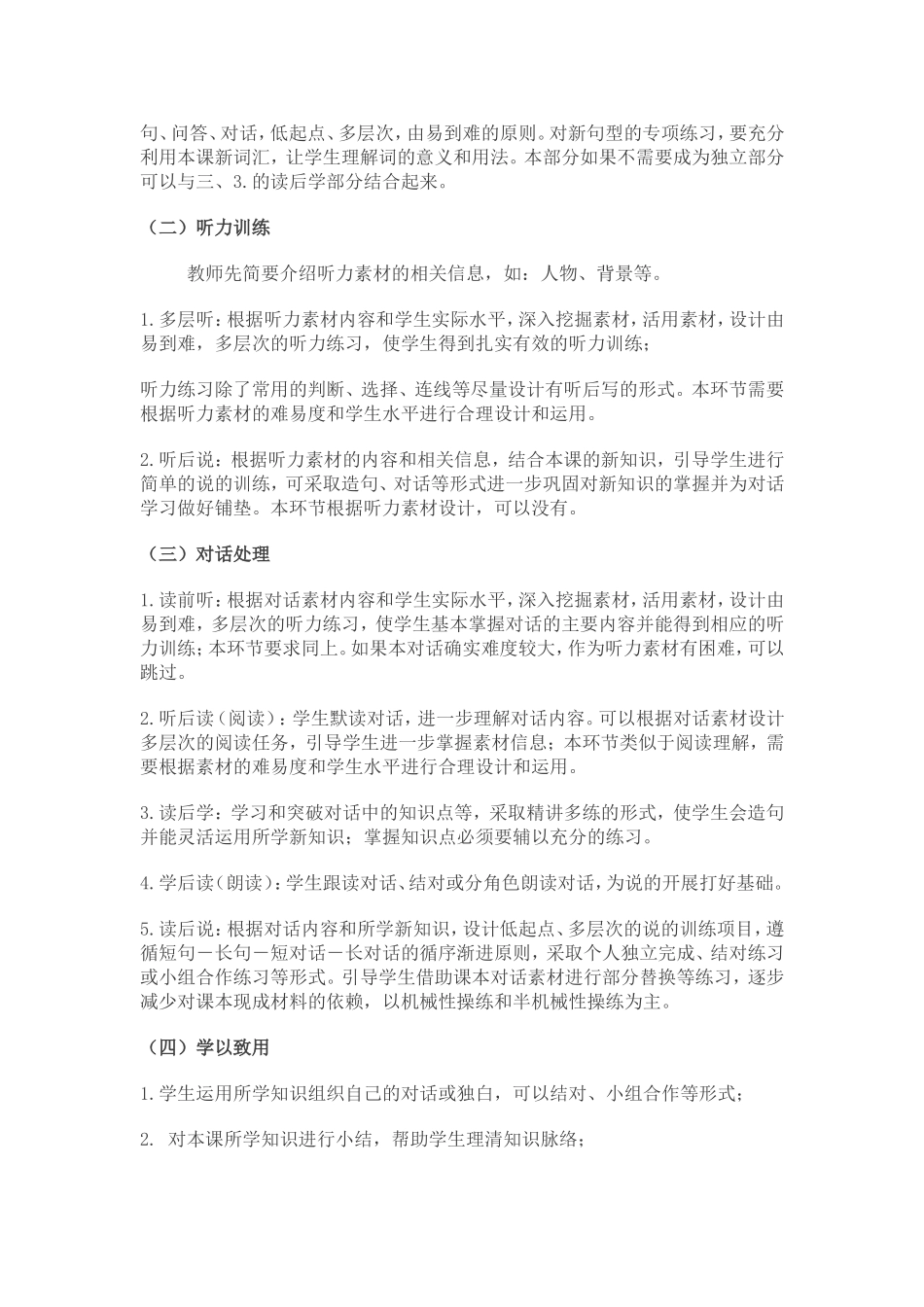 初中英语基本课型与教学流程_第2页