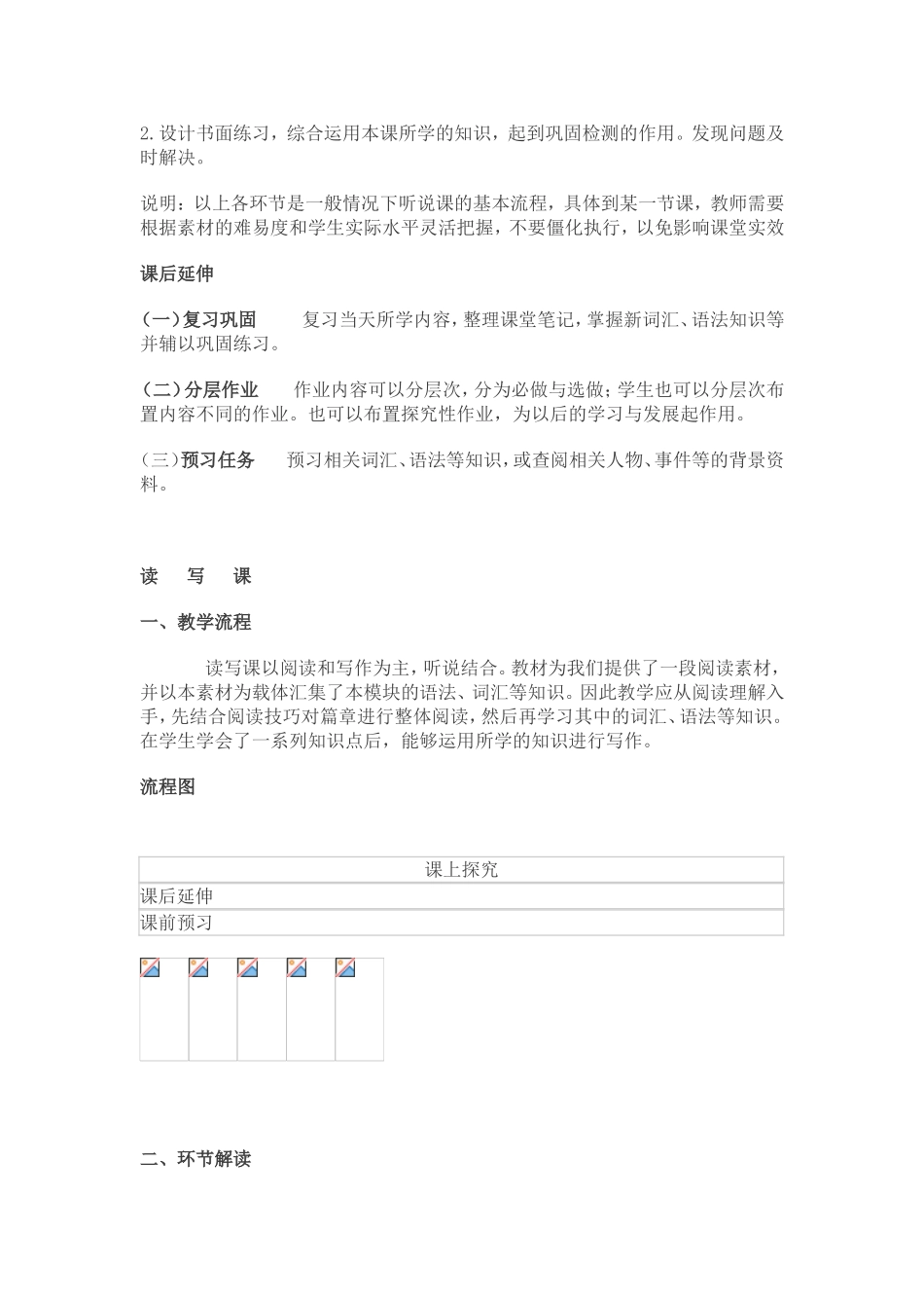 初中英语基本课型与教学流程_第3页