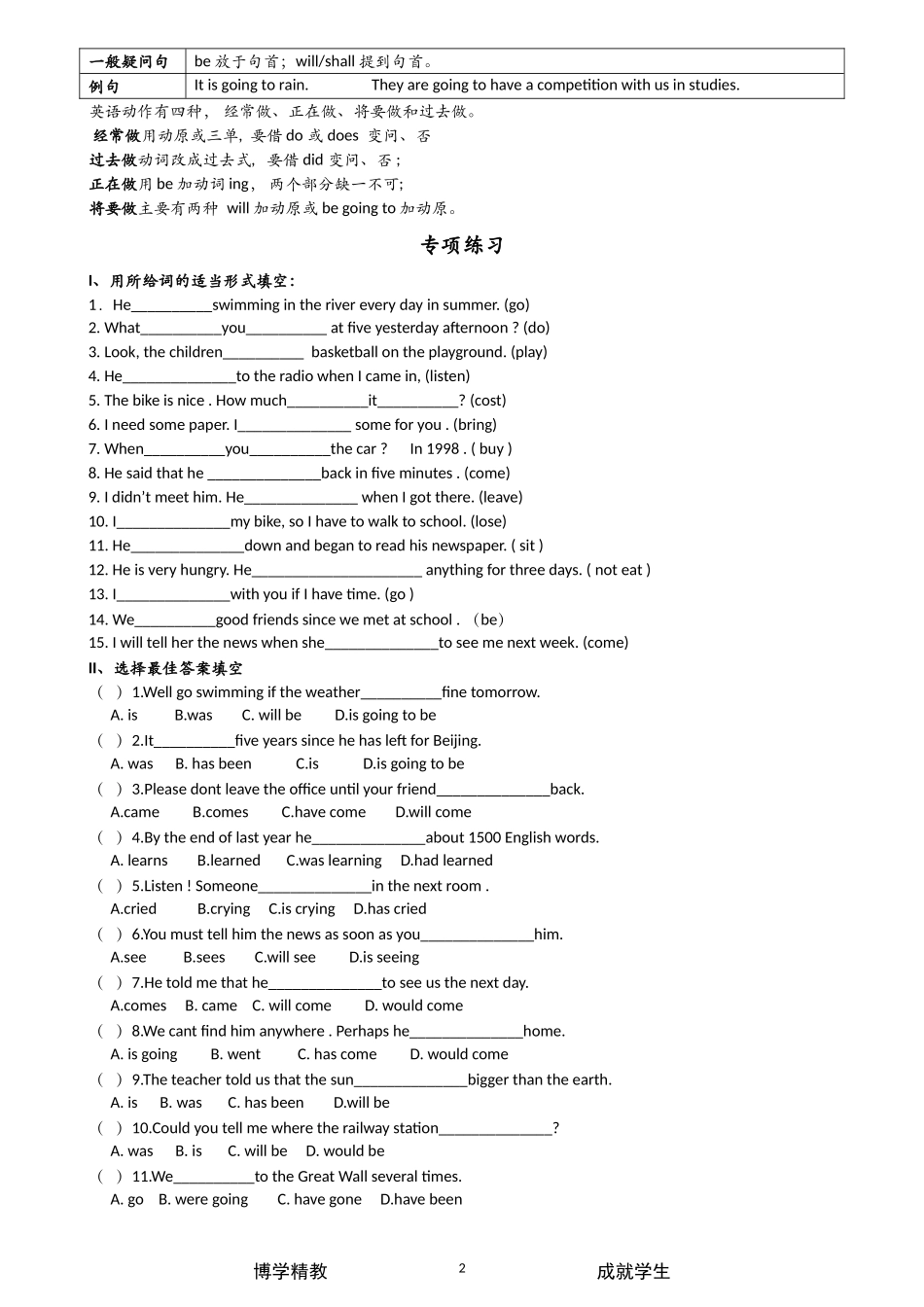 初中时态专练(附经典配套习题及答案)_第2页