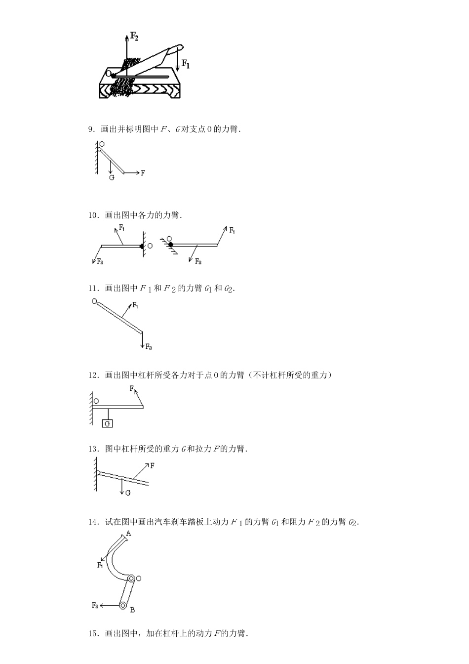 初中物理杠杆画图题练习(含答案)(同名16677)_第2页
