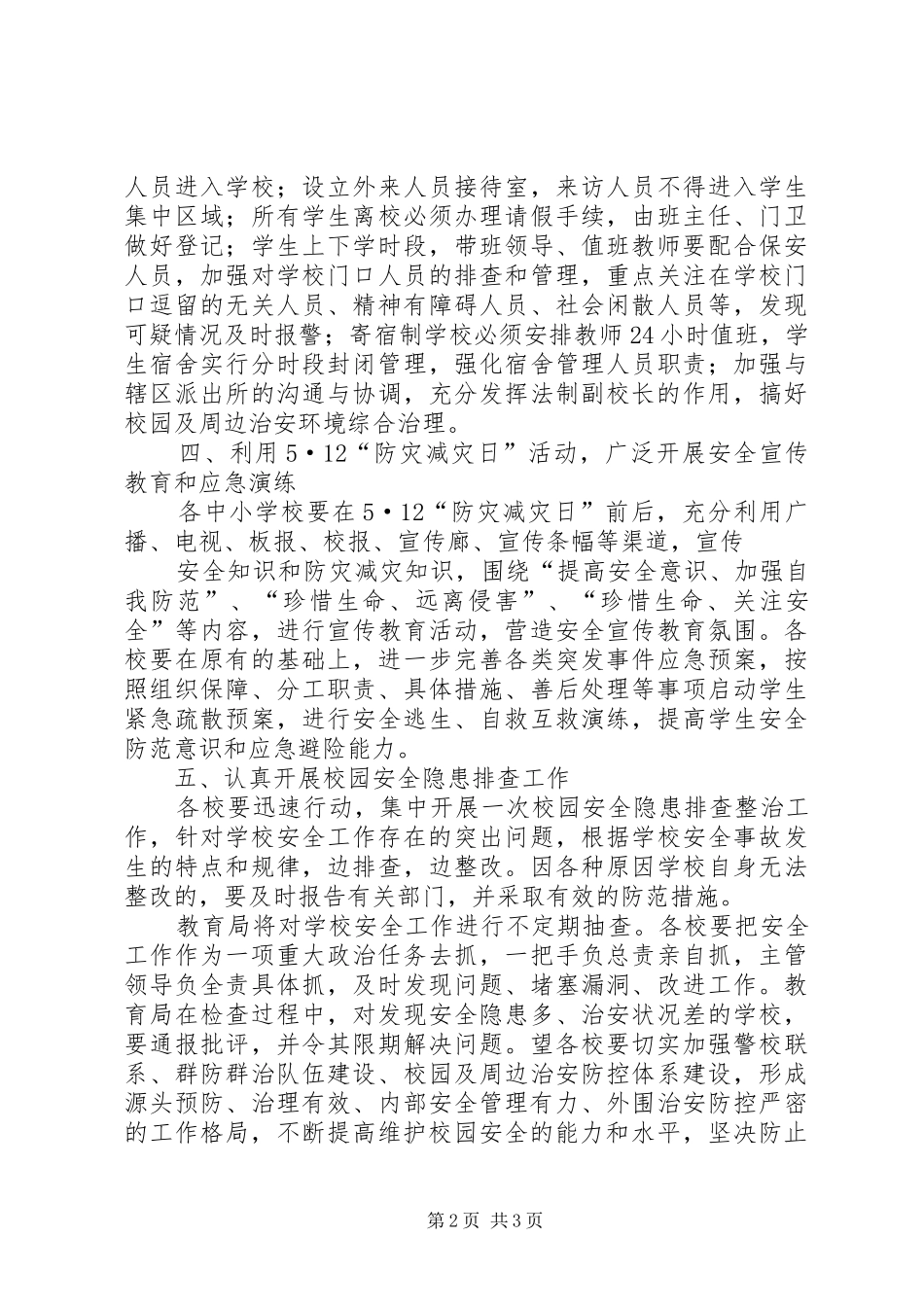 关于贯彻落实全国综治维稳工作电视电话会议精神_第2页