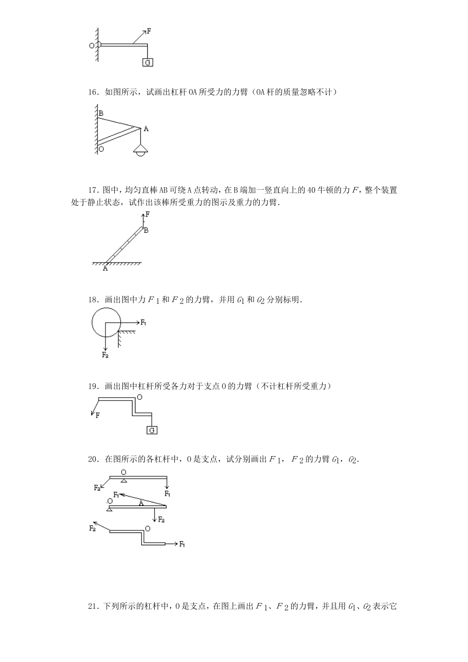 初中物理杠杆画图题练习(含答案)_第3页