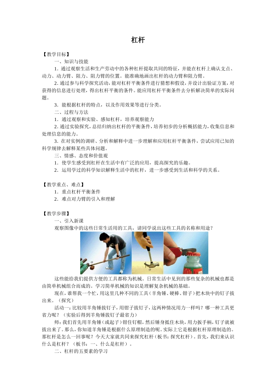 初中物理杠杆教案示例_第1页