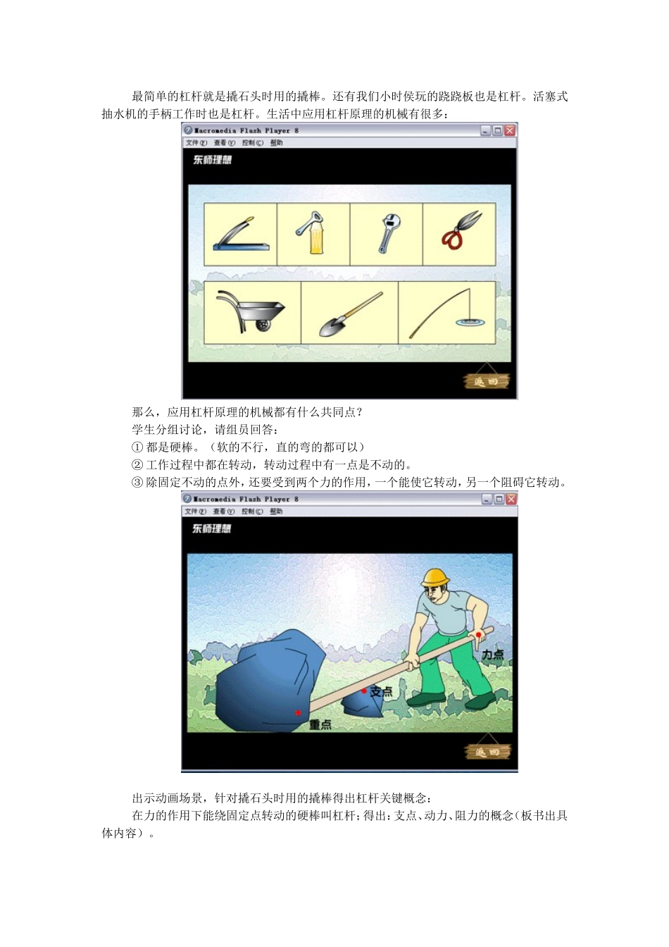 初中物理杠杆教案示例_第2页