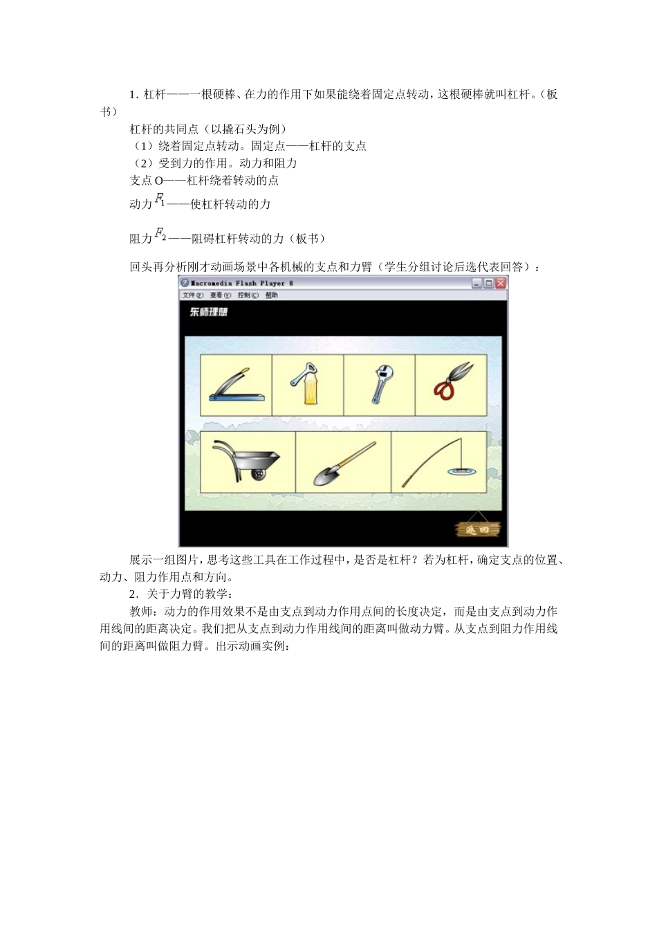 初中物理杠杆教案示例_第3页