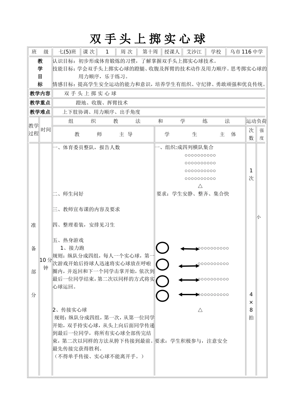初中实心球体育课教案_第1页