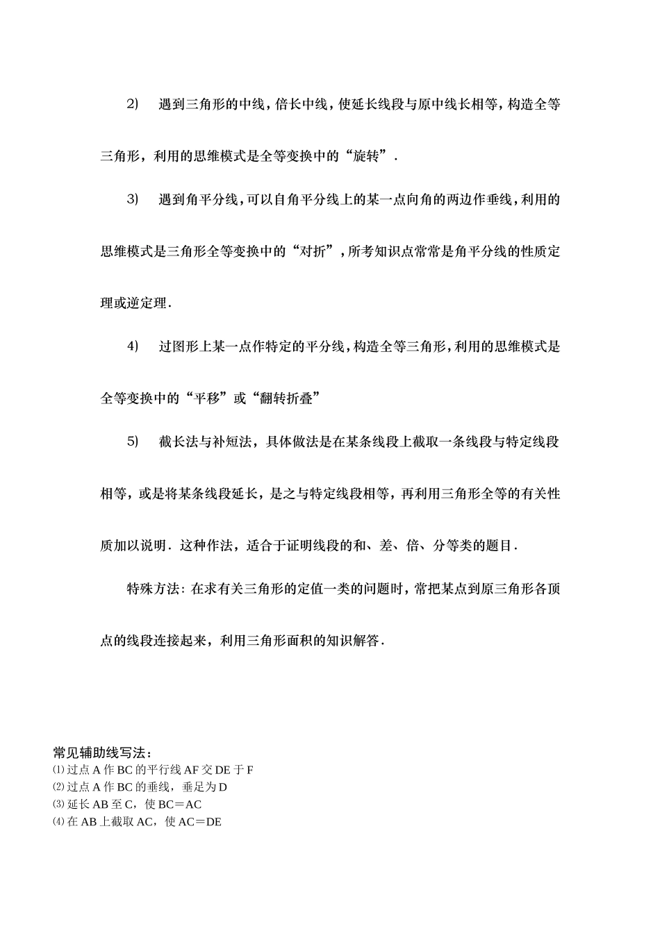 初中几何经典培优题型(三角形)_第2页