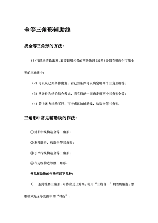初中几何经典培优题型(三角形)