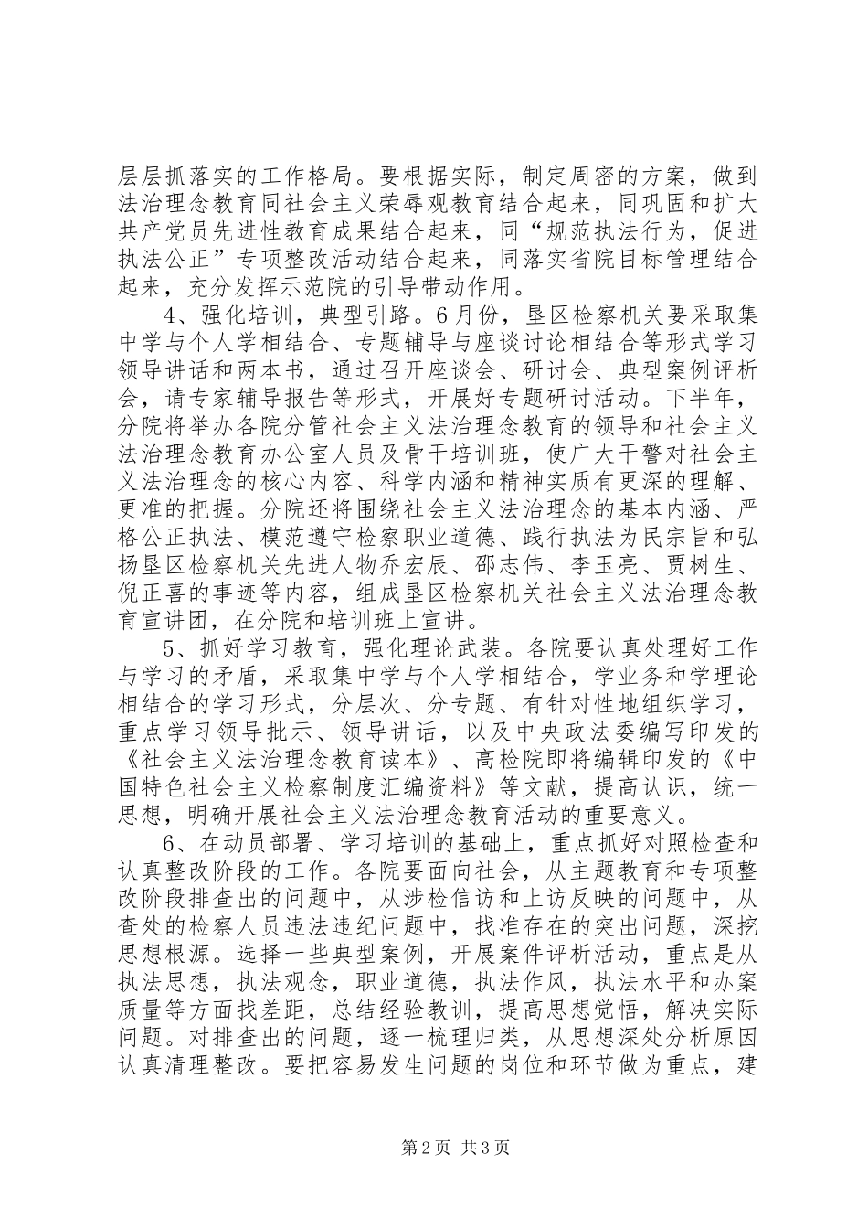 关于贯彻落实全省检察机关开展社会主义法治理念教育活动实施方案的几点意见_第2页