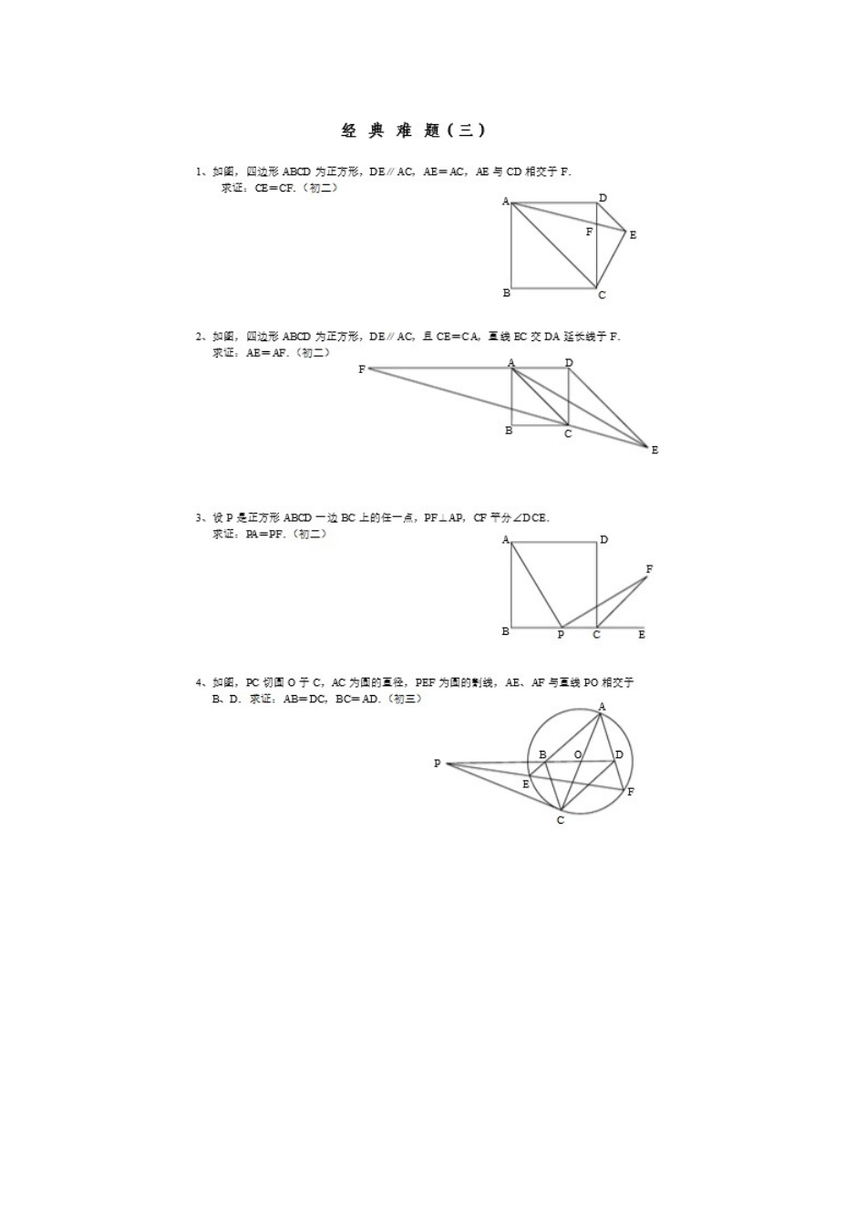 初中几何经典试题：初中几何经典难题总结_第3页