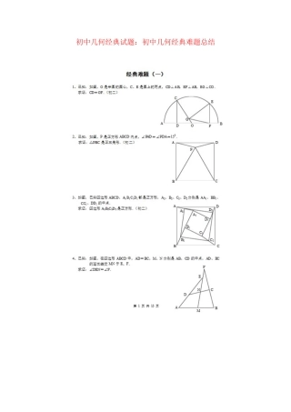 初中几何经典试题：初中几何经典难题总结
