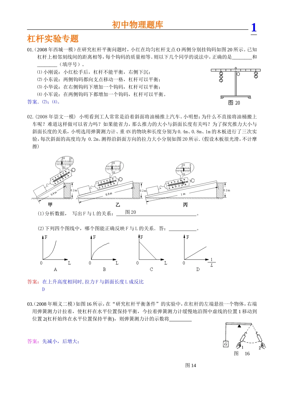 初中物理杠杆实验题_第1页