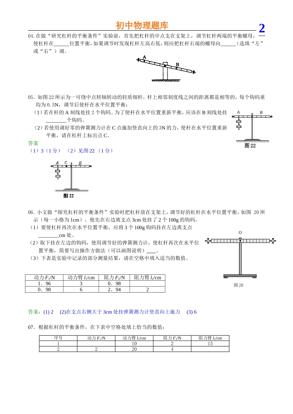 初中物理杠杆实验题_第2页