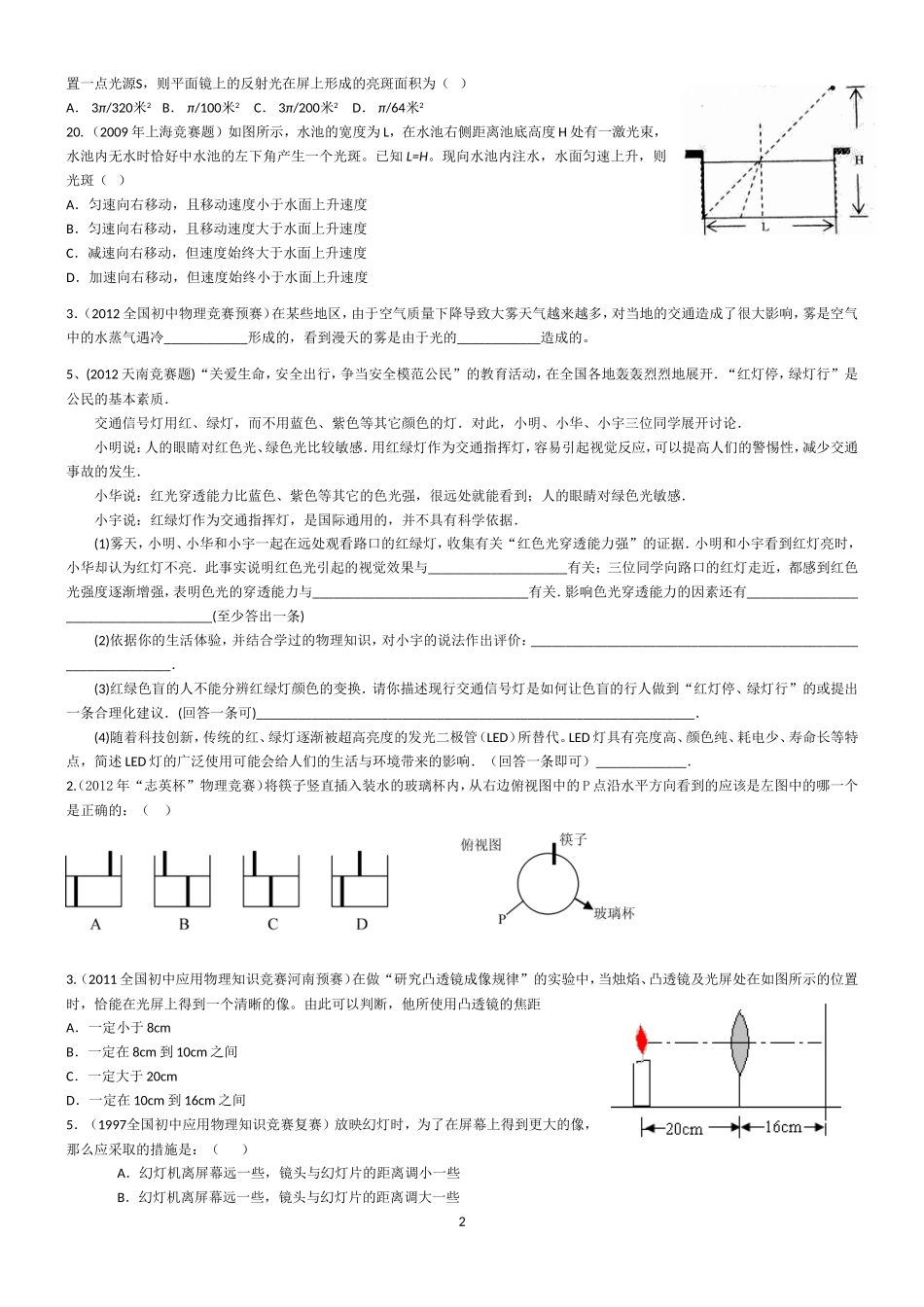初中实验班入学试题学生版_第2页