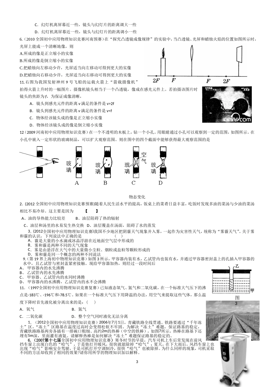初中实验班入学试题学生版_第3页