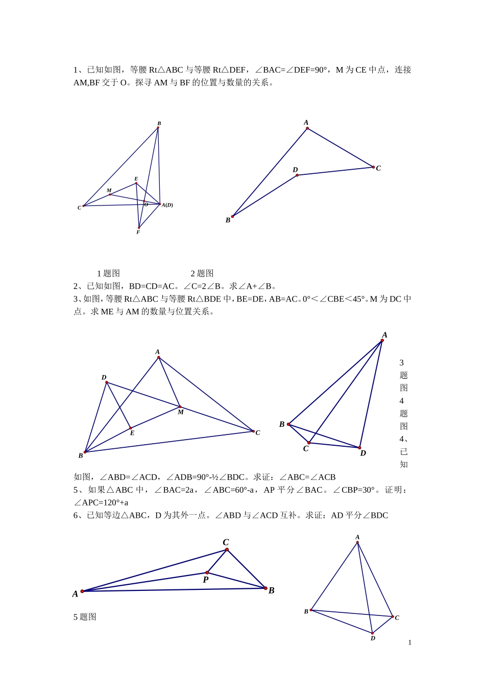 初中几何难题_第1页