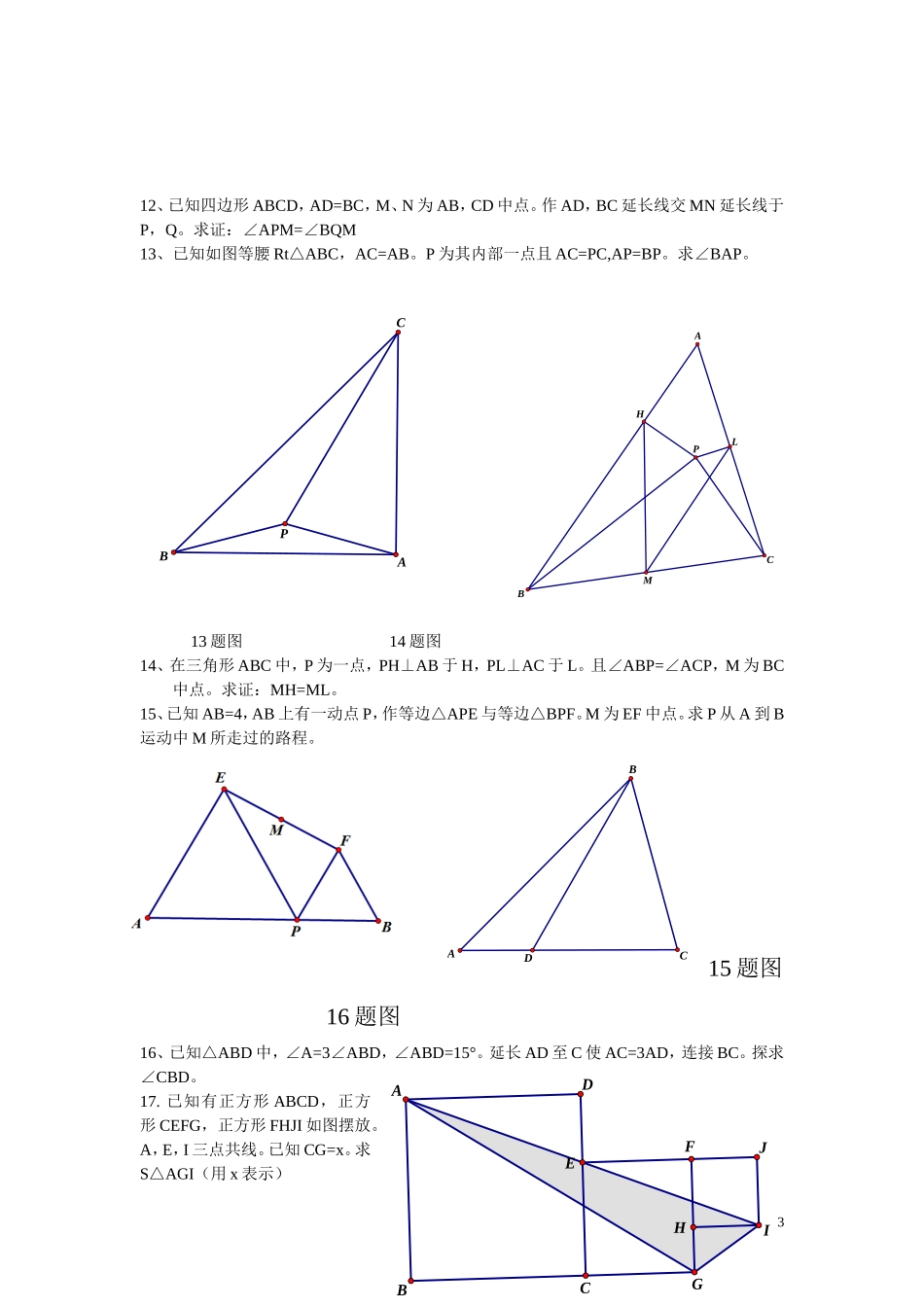 初中几何难题_第3页