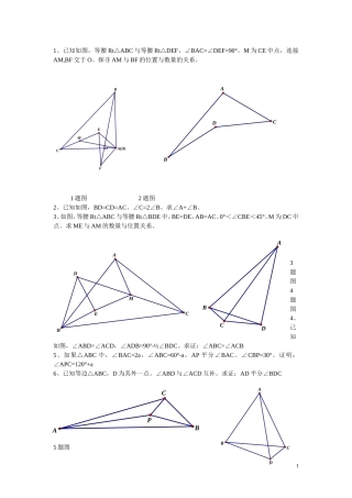 初中几何难题