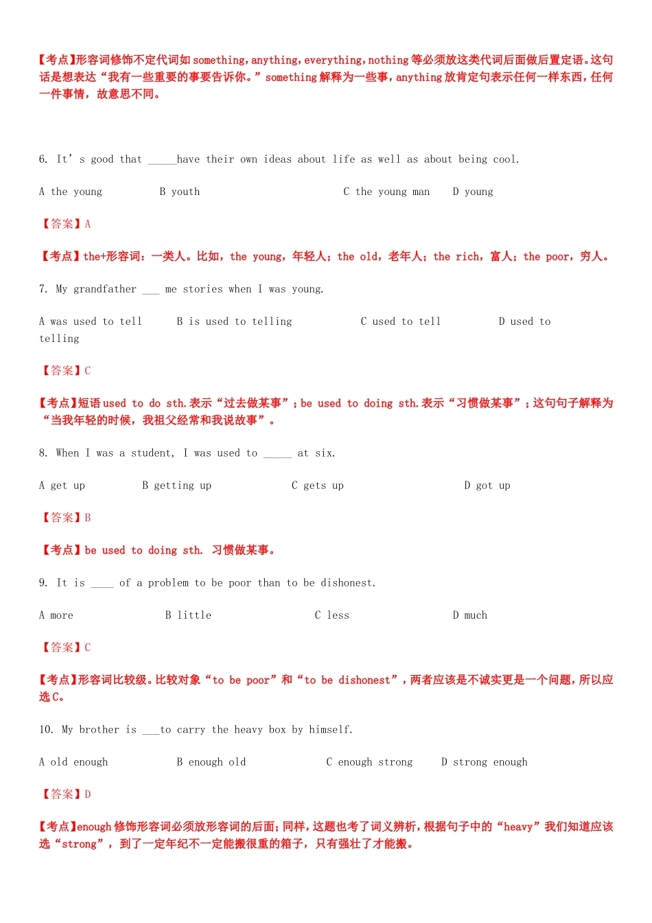 初中英语家长手册100道语法易错题答案解析_第2页