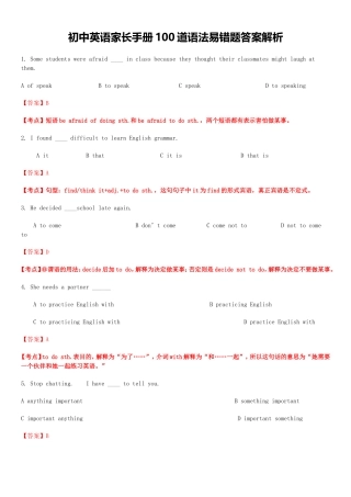 初中英语家长手册100道语法易错题答案解析