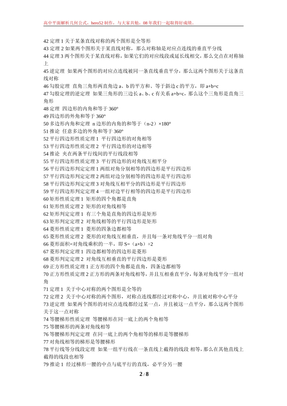 初中几何全部定理、公式&高中立体几何_第2页
