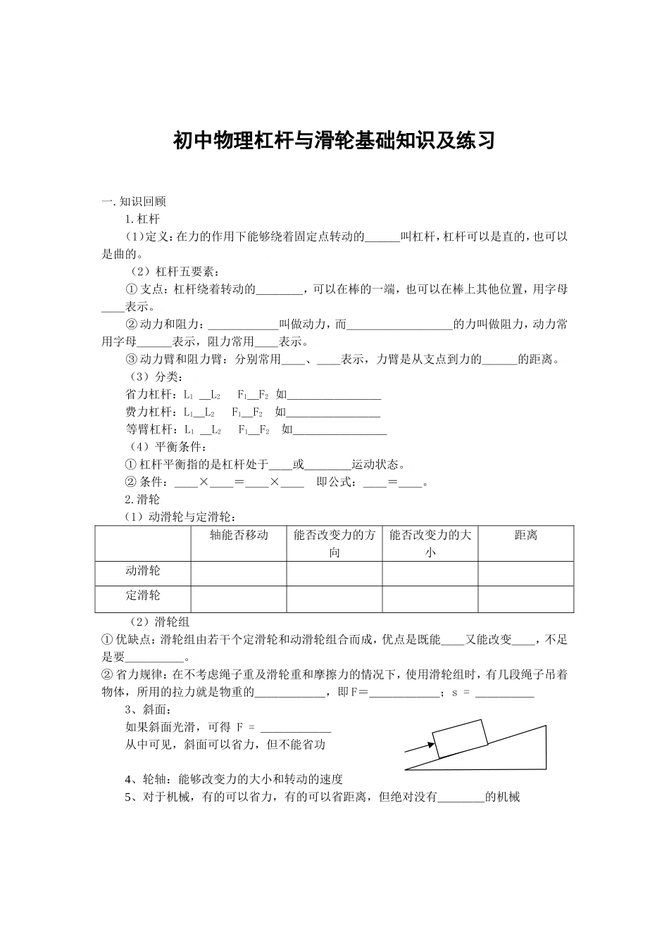 初中物理杠杆与滑轮基础知识及练习_第1页