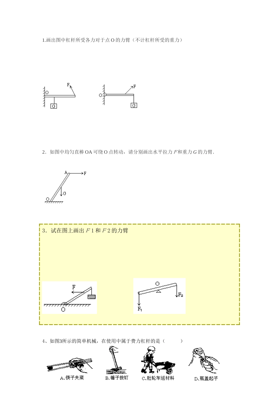 初中物理杠杆与滑轮基础知识及练习_第2页