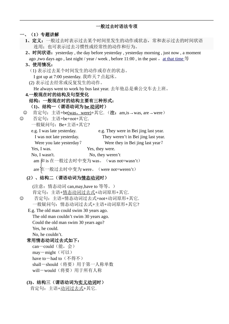 初中英语讲义(教案)：-初二英语--时态讲解--一般过去时_第1页