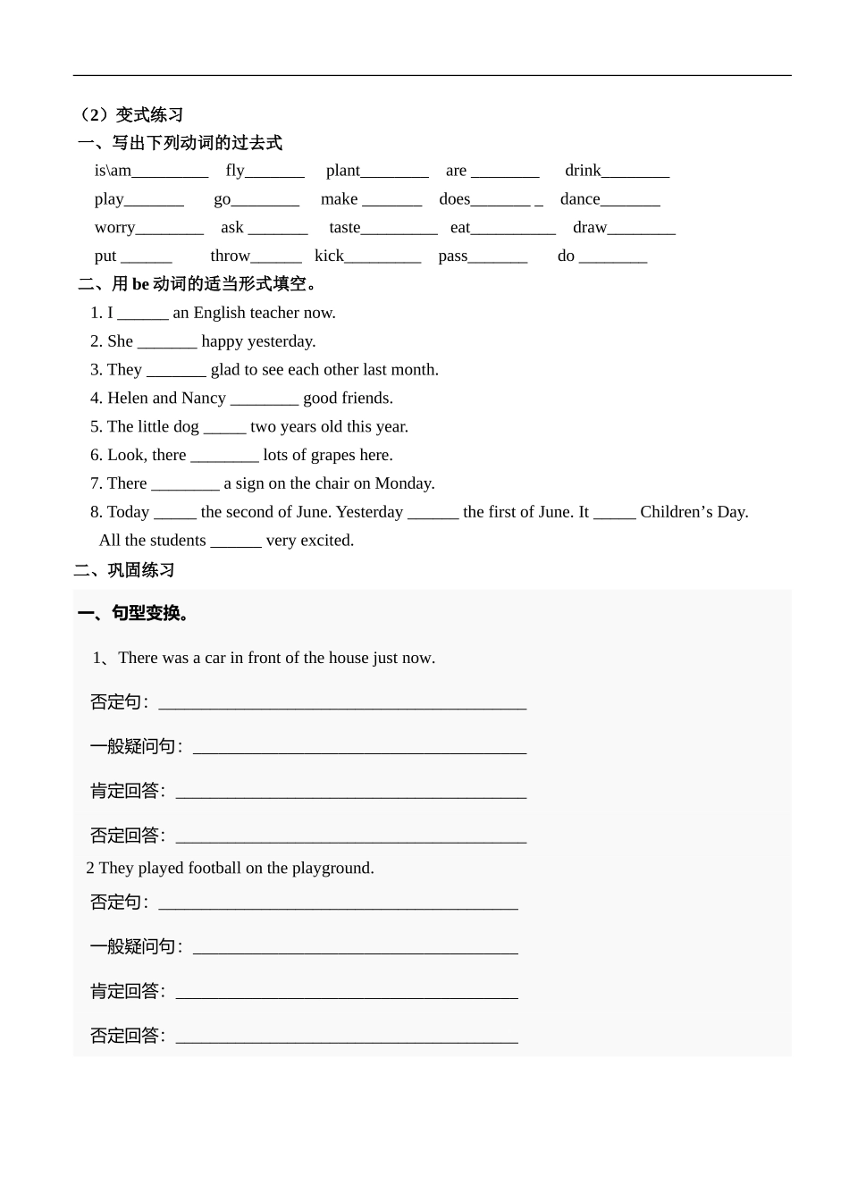 初中英语讲义(教案)：-初二英语--时态讲解--一般过去时_第3页