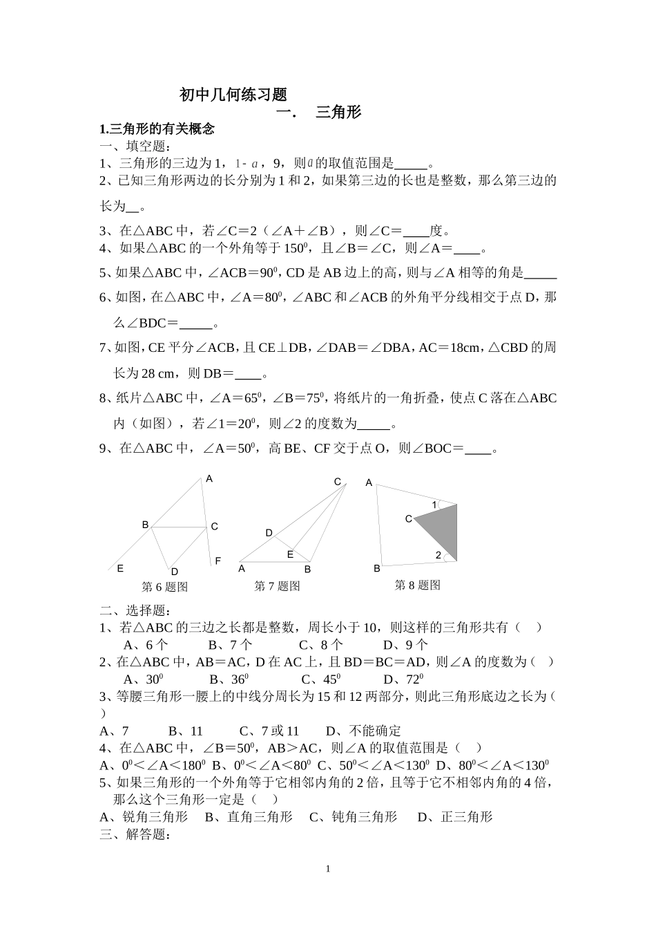 初中几何题练习_第1页