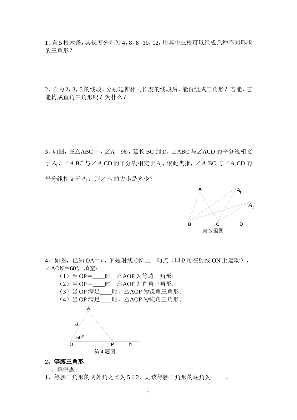 初中几何题练习_第2页