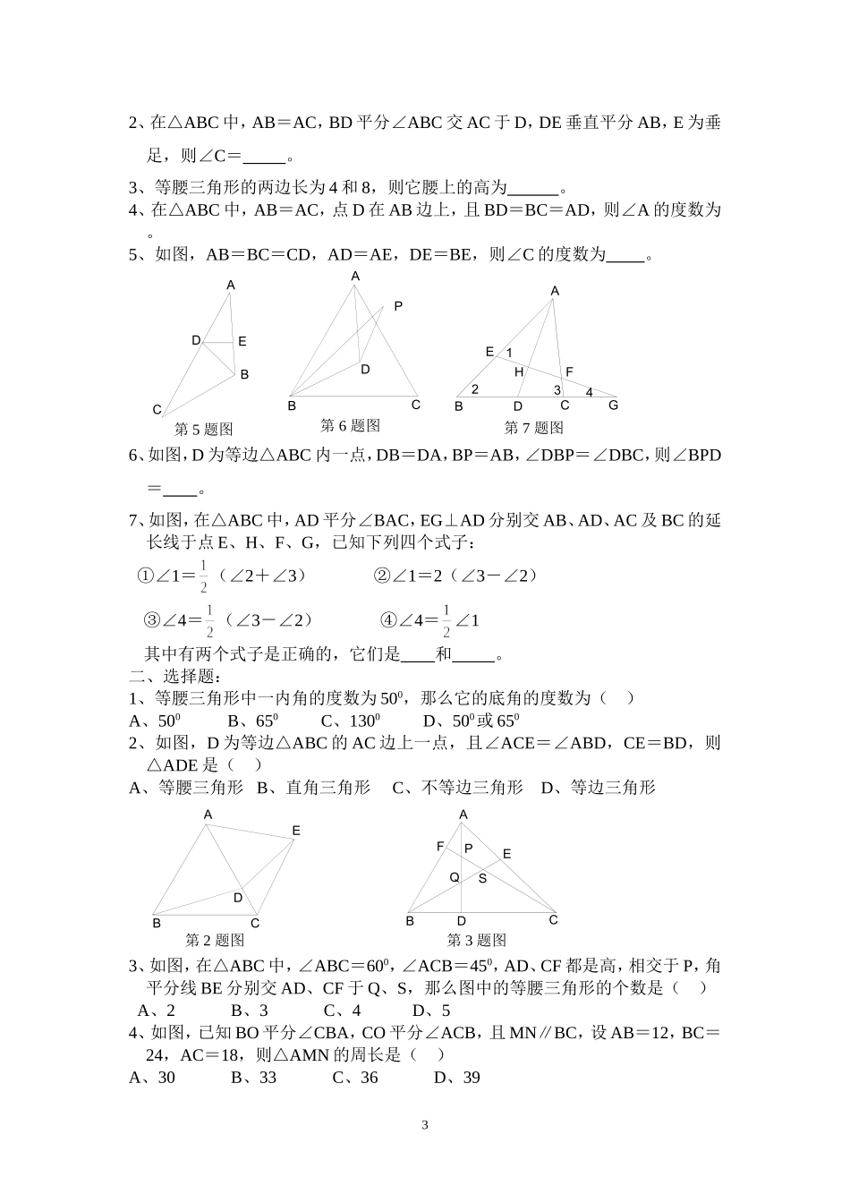 初中几何题练习_第3页
