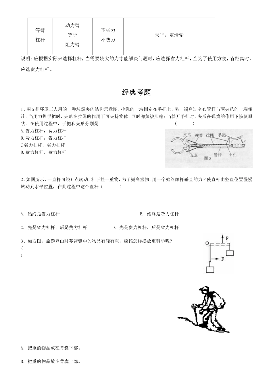 初中物理杠杆知识点及经典考题解析_第2页