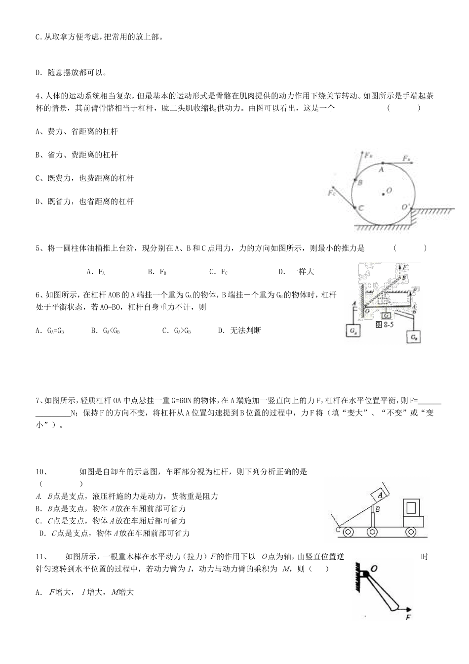 初中物理杠杆知识点及经典考题解析_第3页