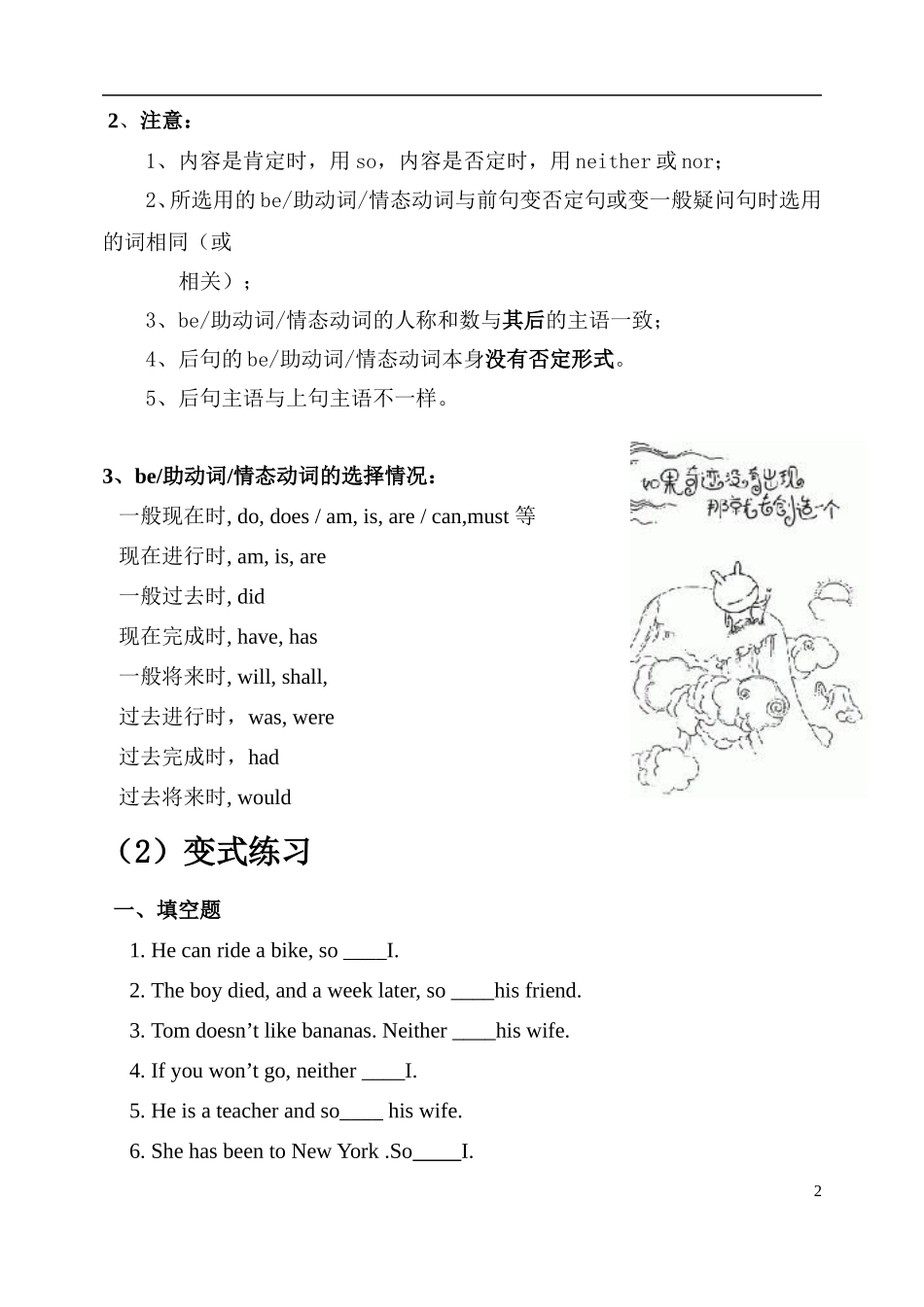 初中英语讲义(教案)：-初三英语--so或neither或nor引导的倒装句_第2页
