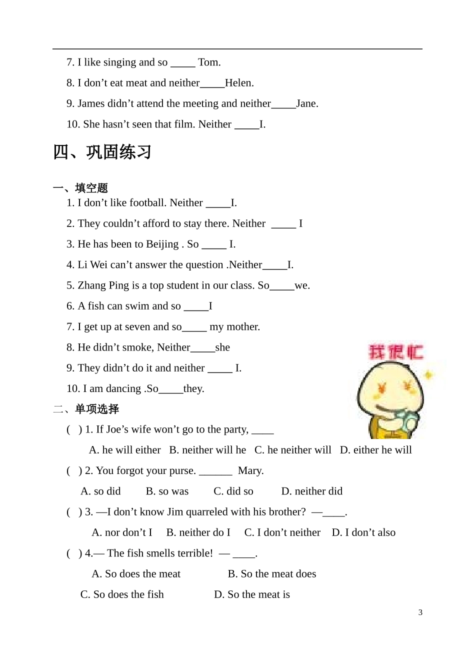 初中英语讲义(教案)：-初三英语--so或neither或nor引导的倒装句_第3页