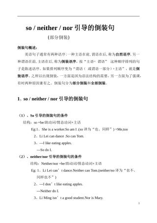 初中英语讲义(教案)：-初三英语--so或neither或nor引导的倒装句