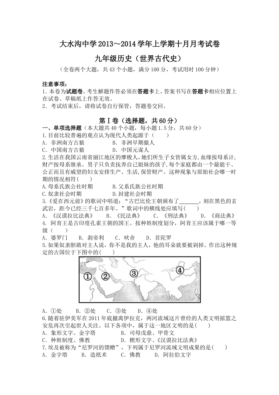 初中世界古代史试卷(附答案+答题卡)(同名18365)_第1页
