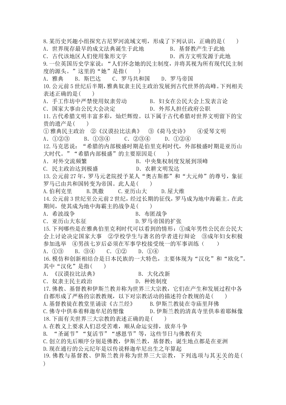 初中世界古代史试卷(附答案+答题卡)(同名18365)_第2页