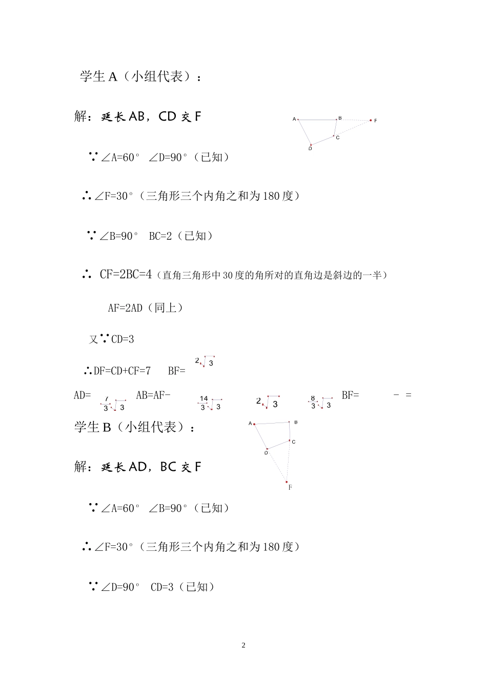 初中几何一题多解_第2页