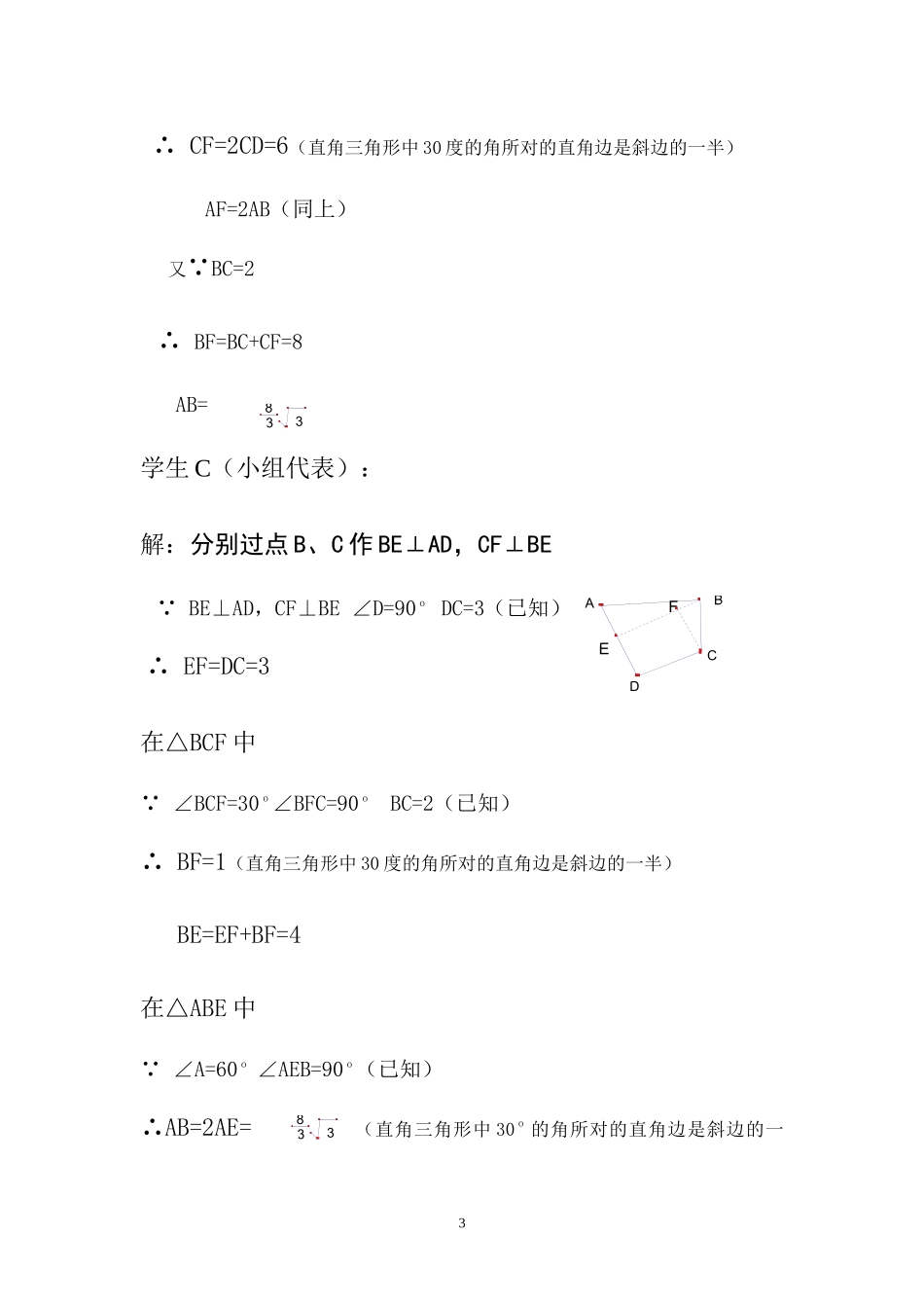 初中几何一题多解_第3页