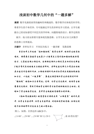 初中几何一题多解